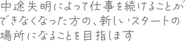 MISSION